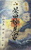 春の龍神祭に合わせた特別御朱印をげっちゅ「3回目の拝観～星田妙見宮～龍神祭」