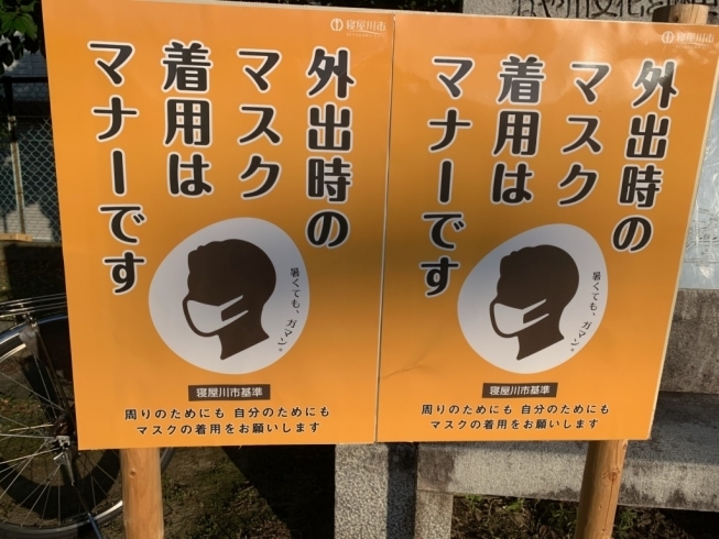 マスクはマナー「ロコモ予防相談室・・・総合整体院カワカミ・寝屋川・萱島・守口・門真・健康の基本は足元から・寝屋川ロコ」