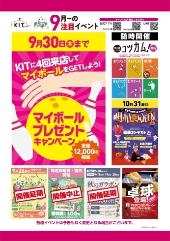 9月注目イベント「2021年9月　KITイベント情報」