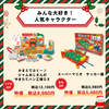 「どきどきクリスマス！お子様、お孫さんへのプレゼントはお決まりですか？」