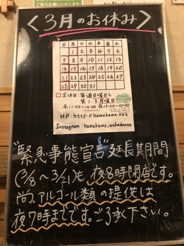 「3月のお休み・定休日／毎週日曜日＆第1・3月曜日です。緊急事態宣言発令中は時短営業です！」