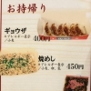餃子(6個)