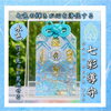 七彩導守（水色） 全8色　【ご利益】未来開拓（先を見通し、未来を変える）