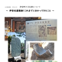 公民館講座「伊奈大学　伊奈町の文化財について～伊奈氏屋敷跡これまでにわかってきたこと～」を開催しました