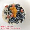 濃厚ウニクリームイカスミのフィットチーネ「Newパスタ」