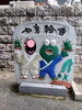 「カエル寺（如意輪寺）へお出かけしました」