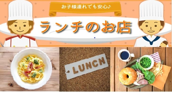 お子様連れランチ情報 千歳 恵庭の子育て情報 まいぷれ 千歳 恵庭 お子様連れランチ情報 千歳 恵庭の子育て情報 まいぷれ 千歳 恵庭