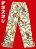 「🎋義若オリジナル股引き・ダボズボン特集｜金彩鶴亀松竹梅と福だるま松の2柄をご紹介」