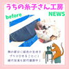 「🧵先週の糸子さんマジック🧵‼️」