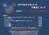 「8月2日は江戸川花火大会！　花火大会当日のおつまみ、ごはんは「キッチンこころ」にお任せください。ご予約受付中です。」