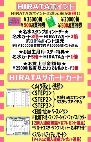 「hirata ❤2023プレゼント企画❤」