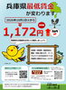 月給の人も 日給の人も 自分の時間額を計算してみよう「【兵庫県の最低賃金が 1,172円にUP！】10月以降の求人時給も続々更新中！テスコム明石求人センター」