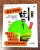 完全予約制、初摘み江戸前千葉県産焼のり 【岡谷市のおすすめ海苔×お茶