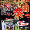 【安来】広瀬祇園祭（7/19・7/20）