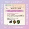 新発売》カバーマーク スキンケアジェリーファンデーション