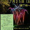 【安来】山佐ダムキャンプ場祭（7/25）