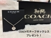 「COACH プレゼントキャンペーン！」