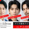 【開店】松戸駅近くに、メンズ専用の眉毛サロン「Adii & Brow 松戸店」がオープン！