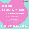 「新コース★ストリートダンス　トライアルレッスン予約受付中✨」