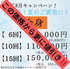 「やっぱり『全身脱毛』は魅力的！」