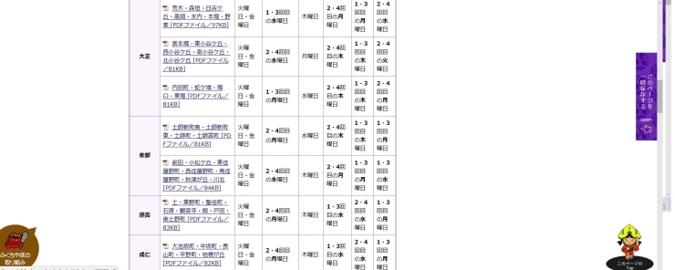 「福知山市ごみ収集カレンダー」