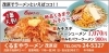 くるまやラーメン　茂原店