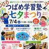 つばめ学習塾 七夕まつり