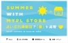 まいぷれ掲載店で”夏を満喫”