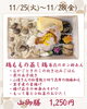 山御膳「【今週のお弁当のご紹介🍄】」