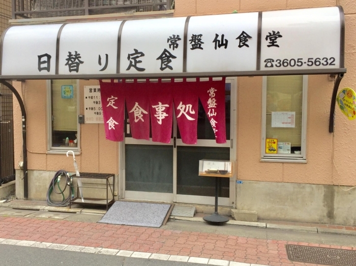 常盤仙食堂 落ち着いた雰囲気の中ゆったり美味しいランチ 葛飾区周辺のおすすめランチ特集 名店から穴場まで まいぷれ 葛飾区 常盤仙食堂 落ち着いた雰囲気の中ゆったり美味しいランチ 葛飾区周辺のおすすめランチ特集 名店から穴場まで まいぷれ 葛飾区