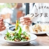 「蕨のランチにおすすめなお店まとめ」