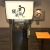【開店】稲毛海岸駅近くに、うな重専門店の「鰻の成瀬　稲毛海岸店」がオープン