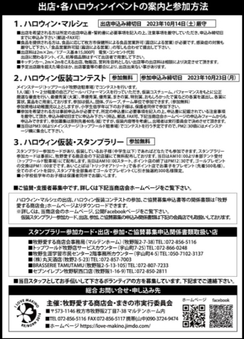 第11回まきの市ハロウィンinまきの2023「2023  「第11回まきの市ハロウィンinまきの2023」10月29日(日）開催」