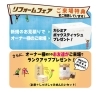 ご来場プレゼントをご用意して、お待ちしております！「ご来場特典もあり♪リフォームフェア開催＠坂下町2丁目」