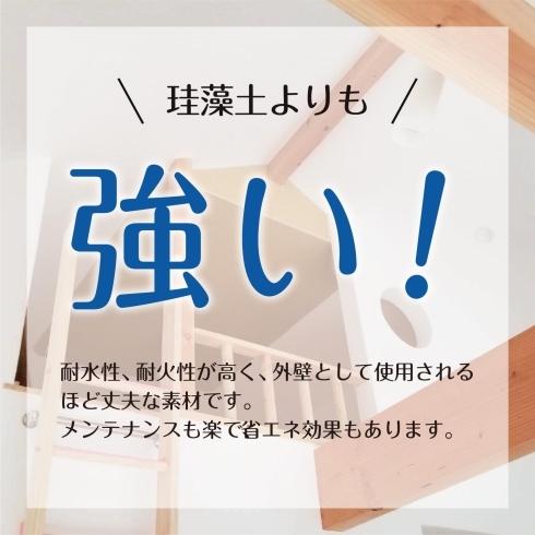 珪藻土よりも強い！「漆喰の実力！ランニングコストを抑えた家作り」