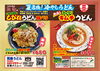 「【特別限定】しびれうどん豚バラ」