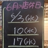 2026年6月の定休日