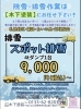 排雪チケット格安販売‼️‼️ スポット排雪の価格改定のお知らせ。 | 木下塗装のニュース | まいぷれ