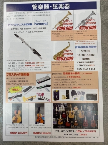 管・弦楽器、その他管小物お買い得商品がいっぱい❕❕「タンザワ楽器決算売りつくしセール開催中❕❕」