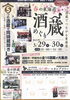 春の東海道酒蔵めぐり「[3月のスケジュール]tanacafe(田中酒店)/甲賀市」