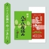 当店人気No1！「やぶきた」