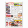 Hoo-JA! vol.468(2/24号)「フリーペーパー Hoo-JA! 2月24日号プレゼント」