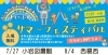 終了しました 夏休み イベント お出かけ情報19 夏休み イベント お出かけ情報 まいぷれ 江戸川区