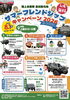 イベントご案内「上越市・妙高市にお住まいの方へ！イベントのご案内です。8/1「サマーフレンドシップキャンペーン2026」-夏・自衛隊-」
