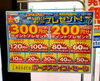 「nanacoでお買い物すると…ポイントプレゼントもあるのでお得です！新規会員募集中です❕」