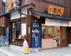 菓匠右門川越けんぴ工房直売店