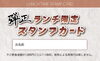 「【超オトク】ランチ専用ポイントカードできました！」