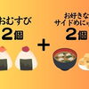 （土日祝限定）三休満足セット