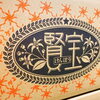 「今年も「マル賢みかん」入荷しました～♬」