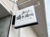 高さも重要「看板や掲示物、店内の文字サインやポップも。　高さや向き、大丈夫⁈  集客や宣伝広告ならアクトサインへ相談！ 【ひたちなか/水戸/つくば/土浦などで看板製作、リニューアル。集客相談も承り中】」